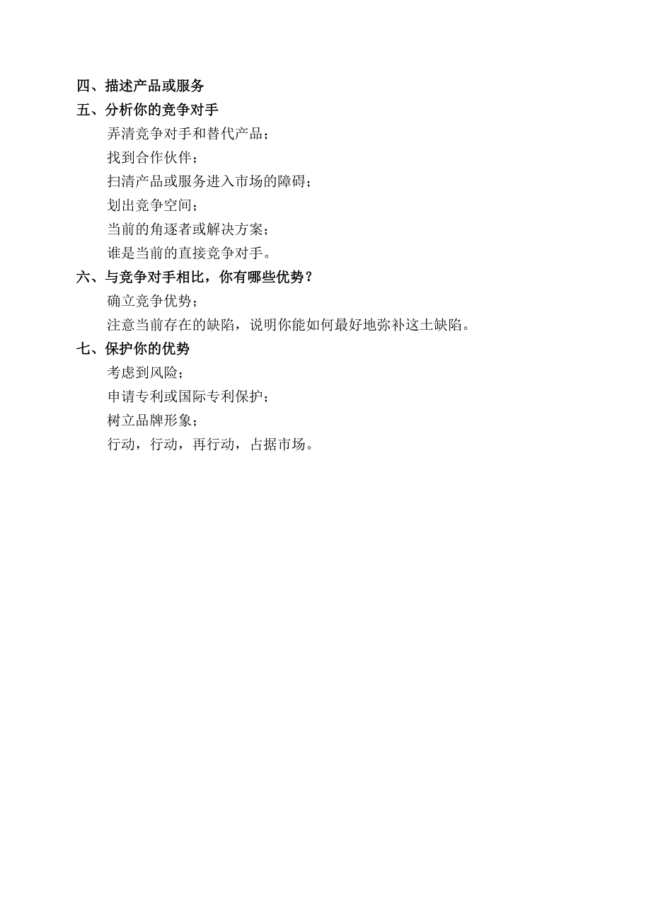 创业计划书写作指南.docx_第3页