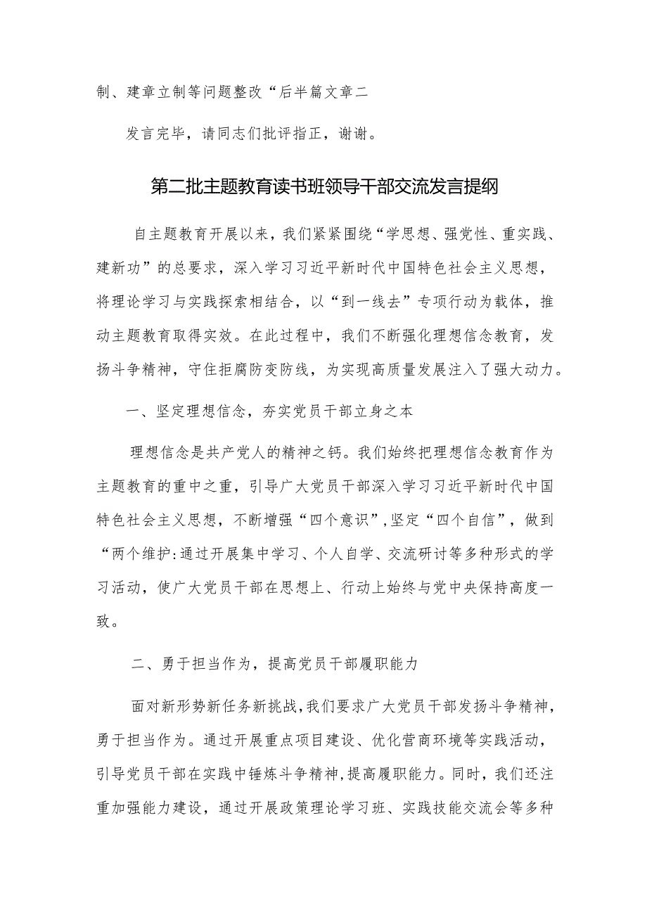 在组织部理论学习中心组主题教育专题研讨会上的交流发言范文.docx_第3页