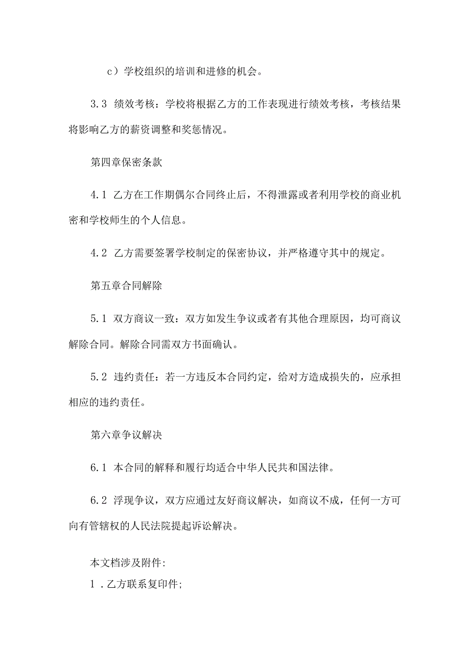 学校厨师聘用合同.docx_第3页