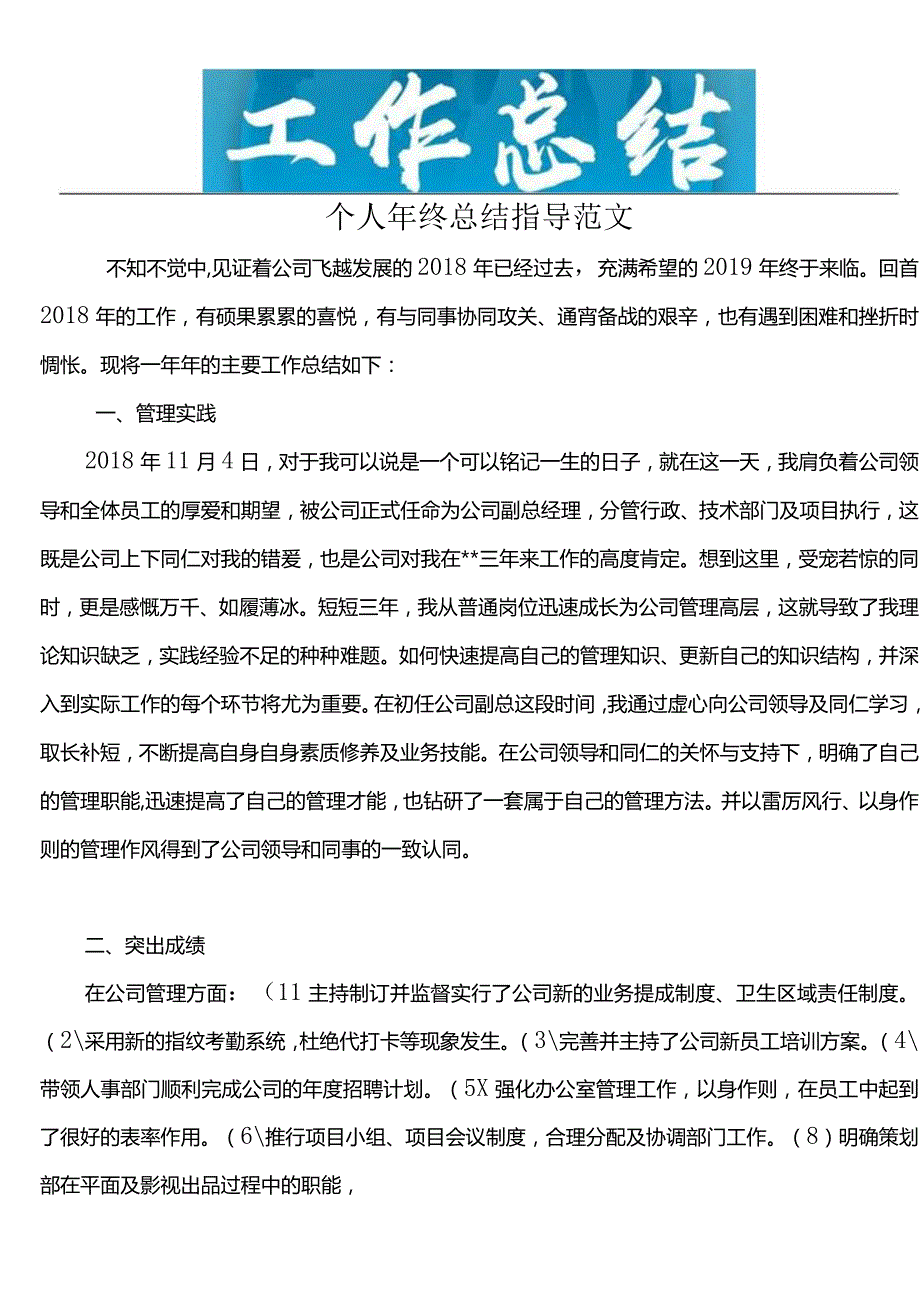 工作总结范文7篇.docx_第1页