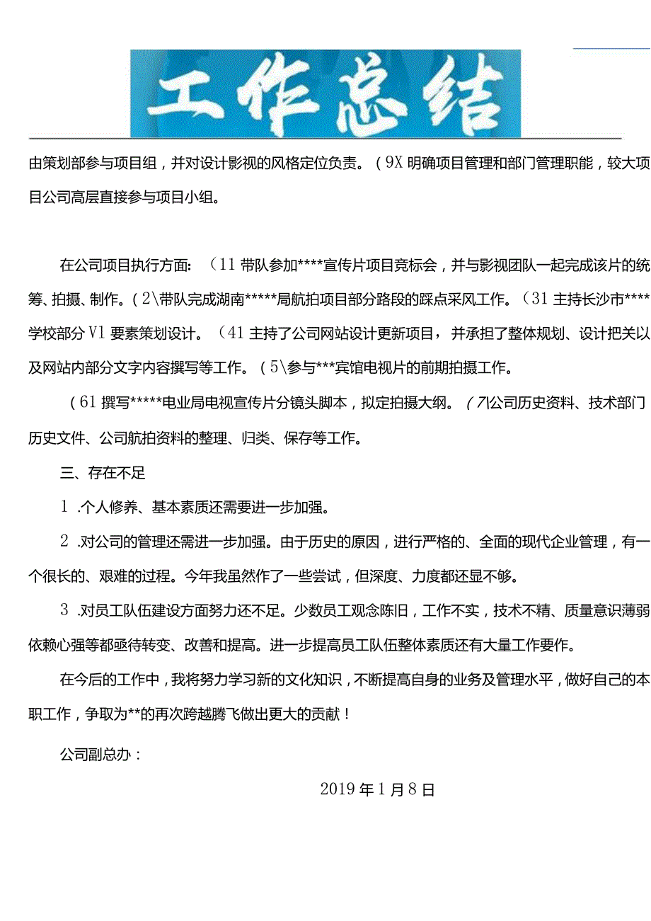 工作总结范文7篇.docx_第2页