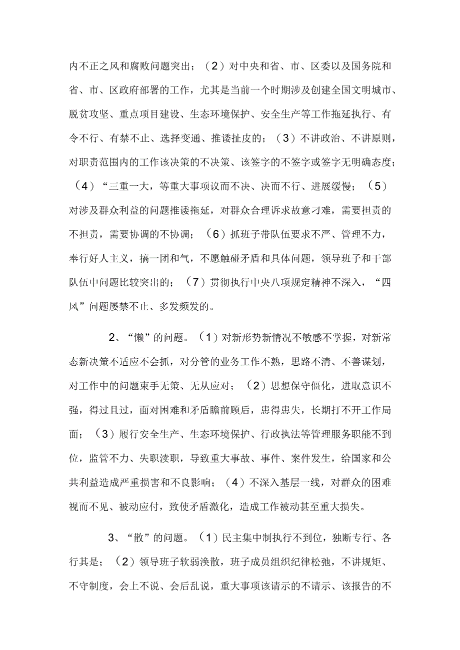 区纪委监察局整治不担当不作为问题专项行动实施方案.docx_第2页