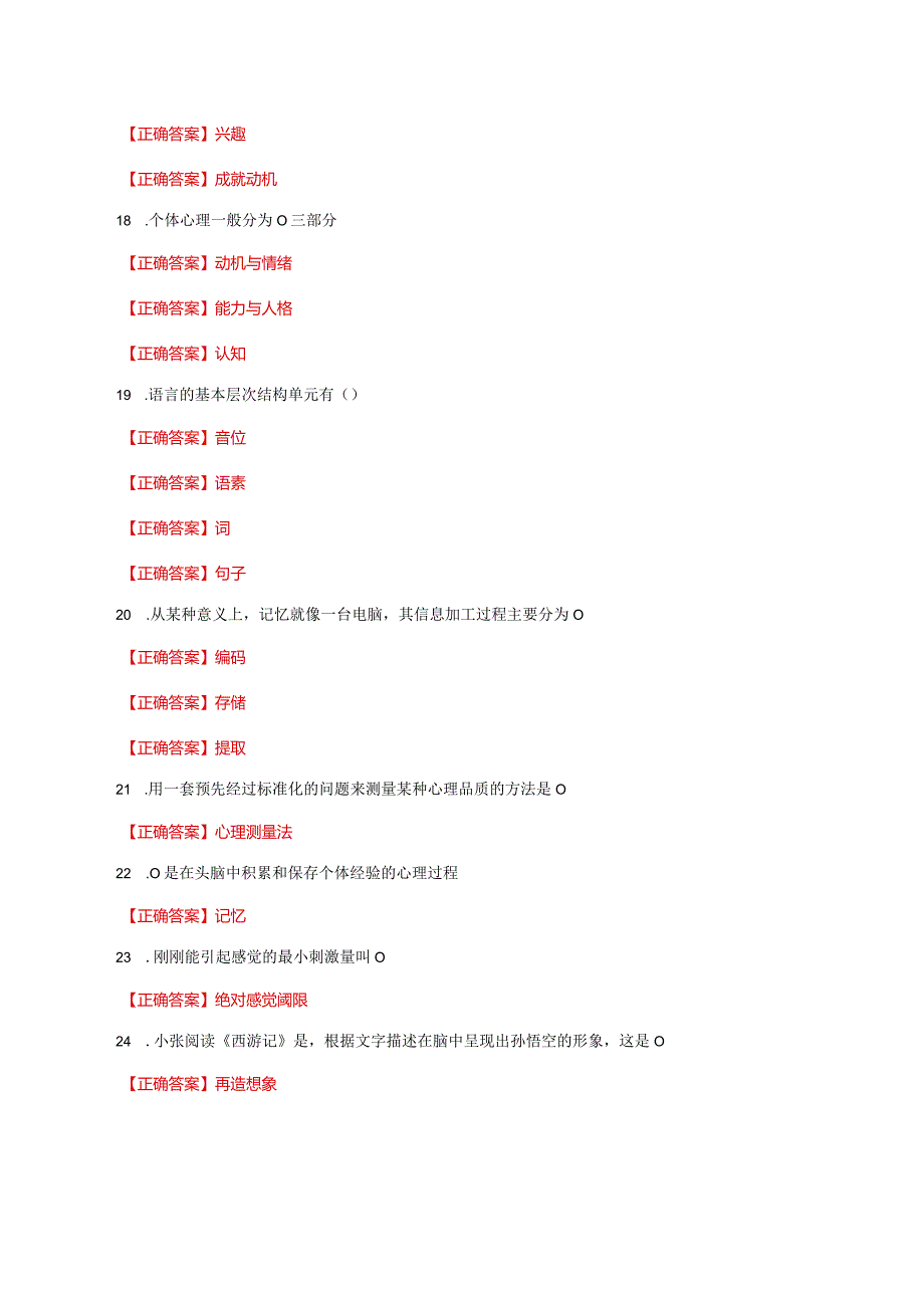 国家开放大学一网一平台电大《心理学》形考任务1及2网考题库答案.docx_第3页