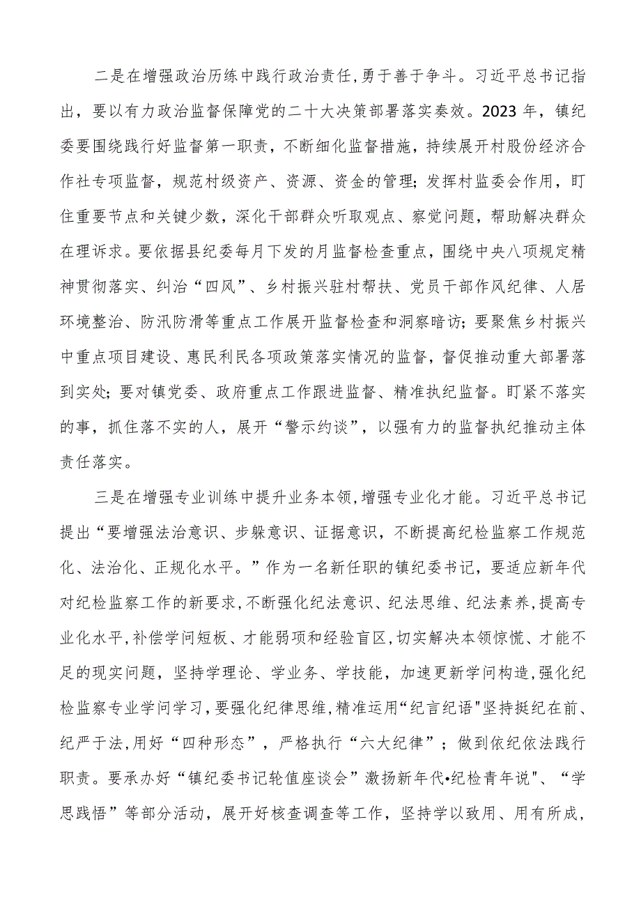 学习二十届中纪委二次全会精神心得体会研讨发言共六篇.docx_第2页