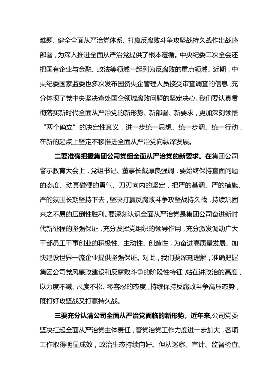 党委书记在东港公司2023年度警示教育大会上的讲话.docx_第2页