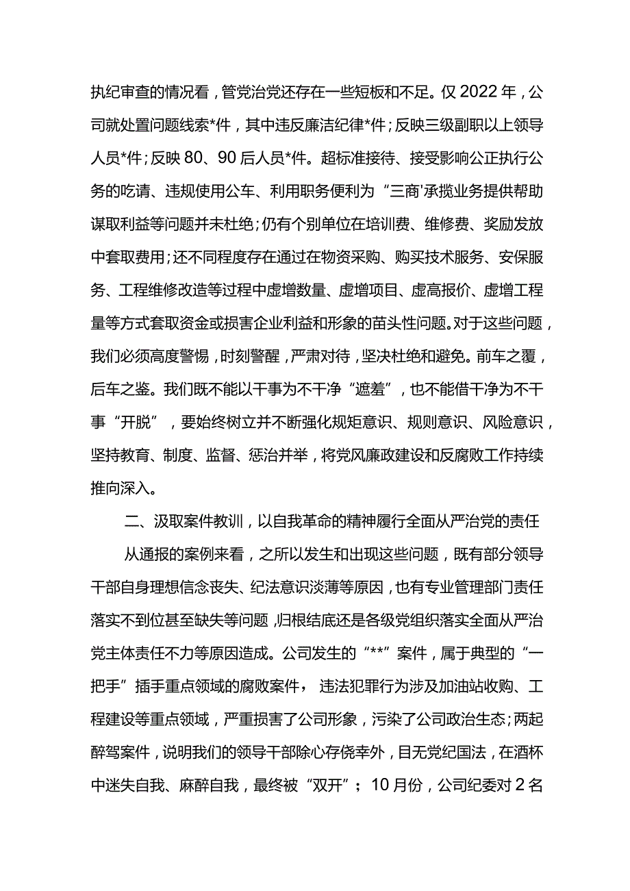 党委书记在东港公司2023年度警示教育大会上的讲话.docx_第3页