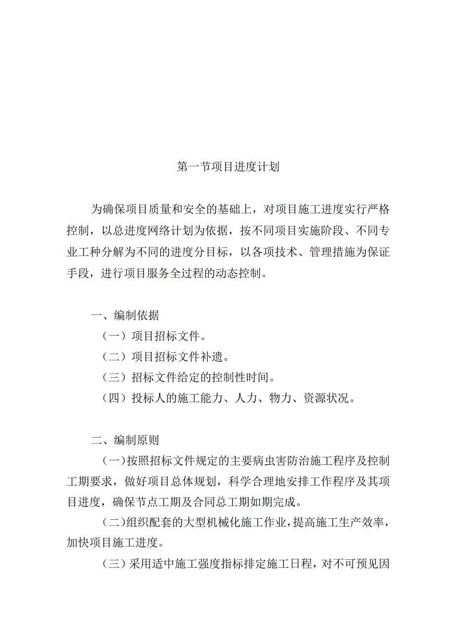 公园病虫害防治服务项目进度计划及保障措施.docx_第2页