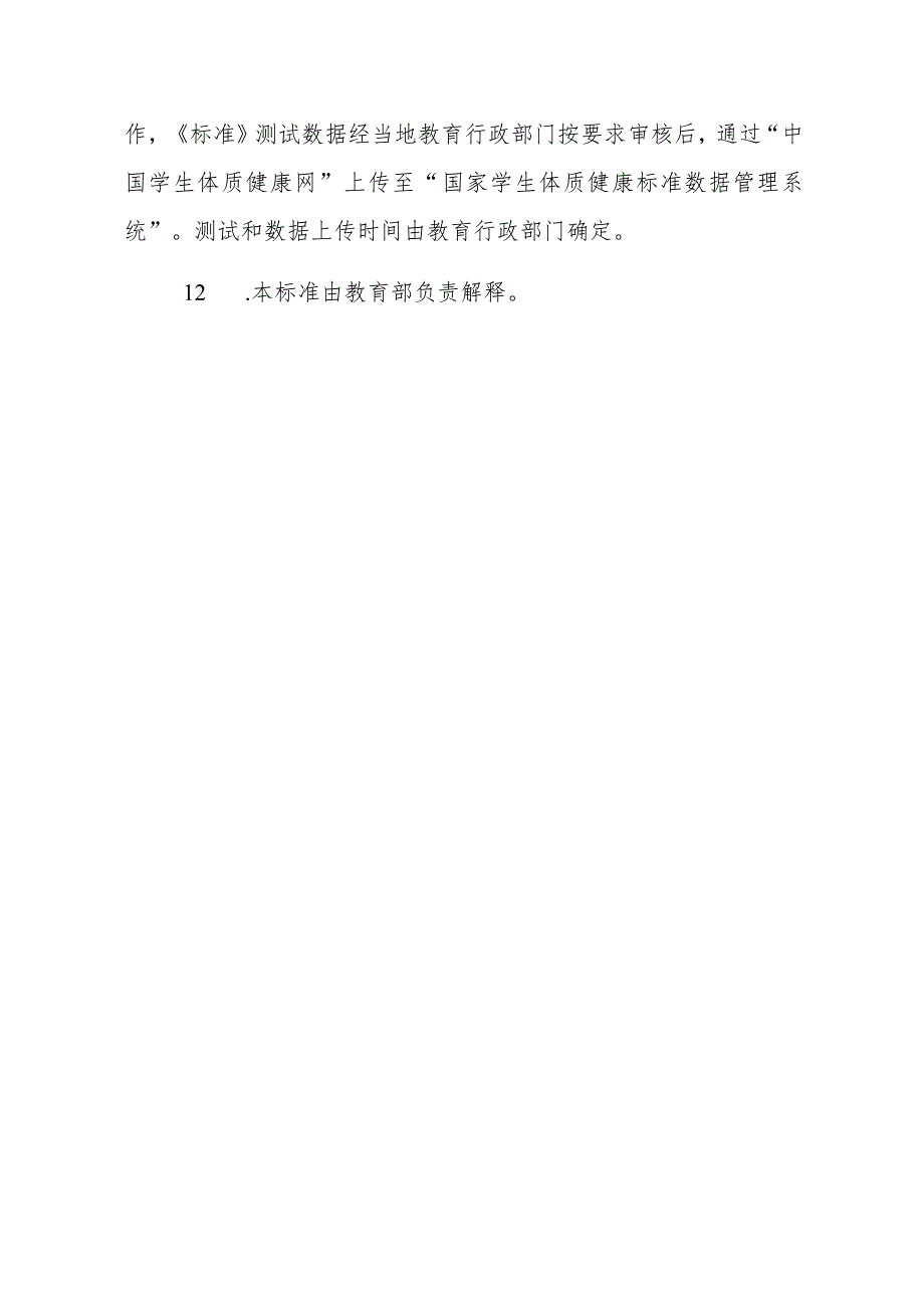 国家学生体质健康标准（2014年修订）.docx_第3页