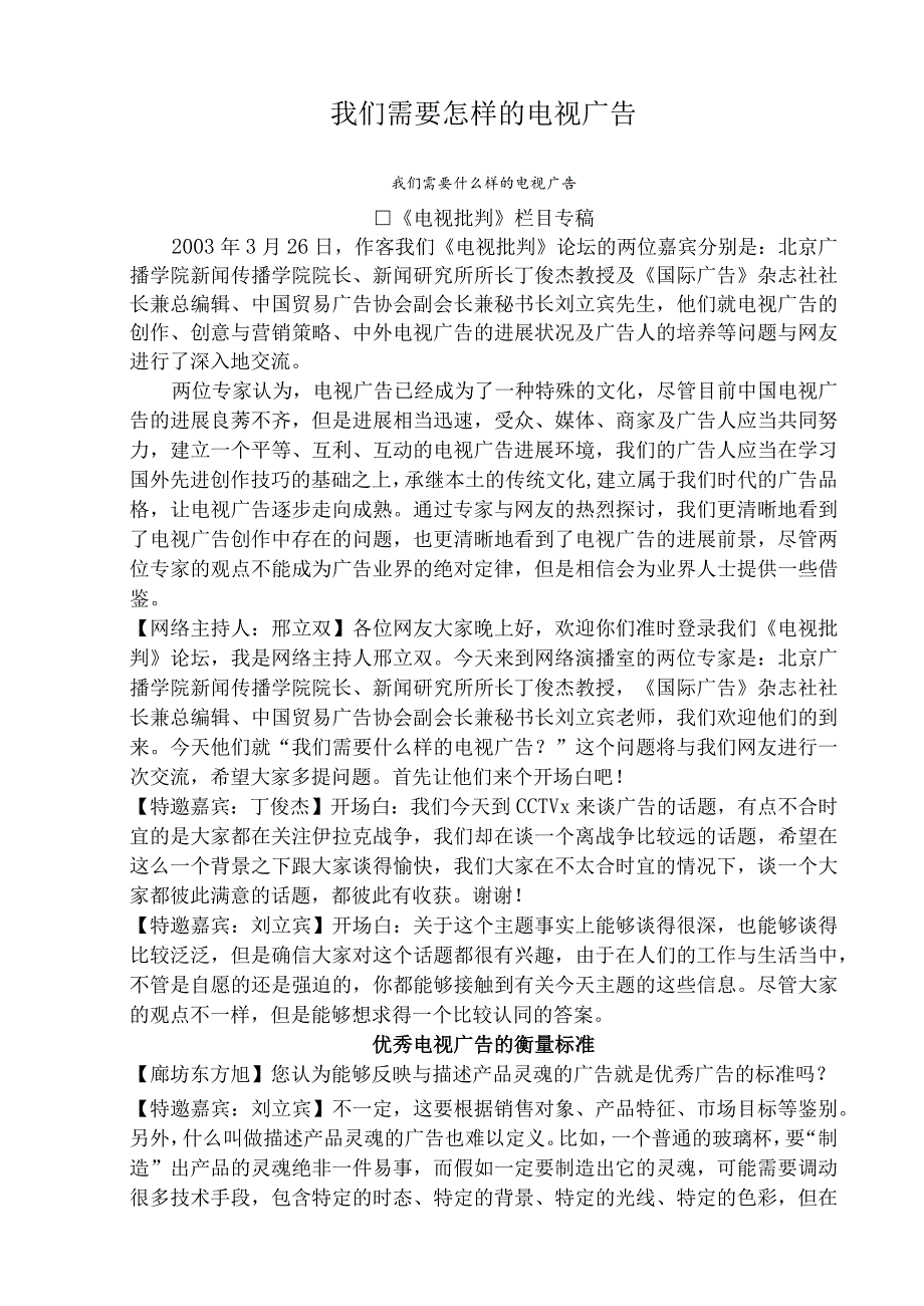 我们需要怎样的电视广告.docx_第1页