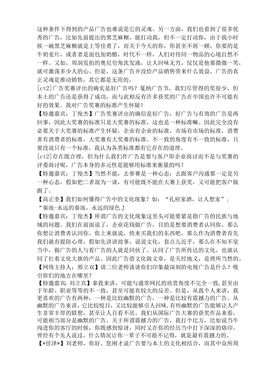 我们需要怎样的电视广告.docx_第2页