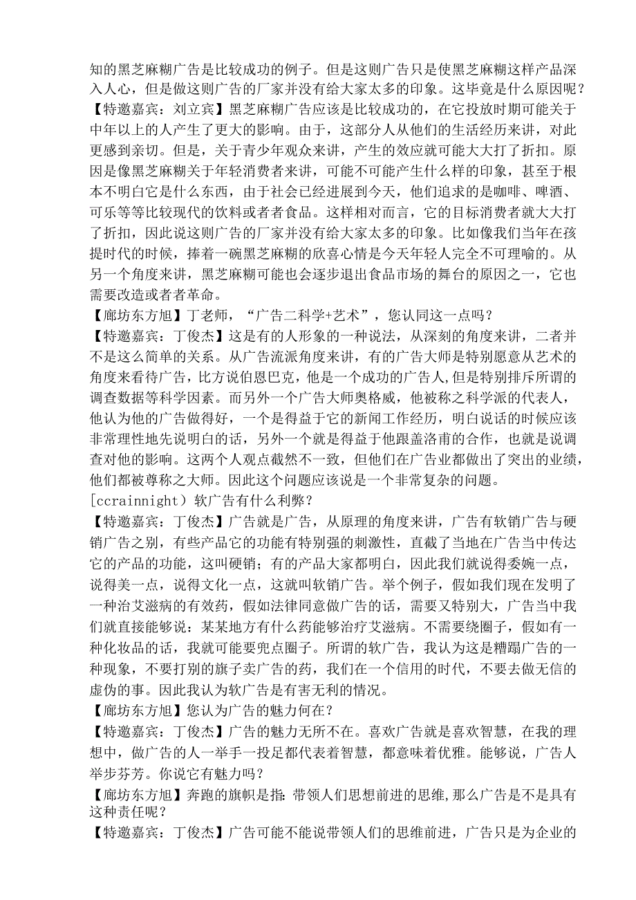 我们需要怎样的电视广告.docx_第3页