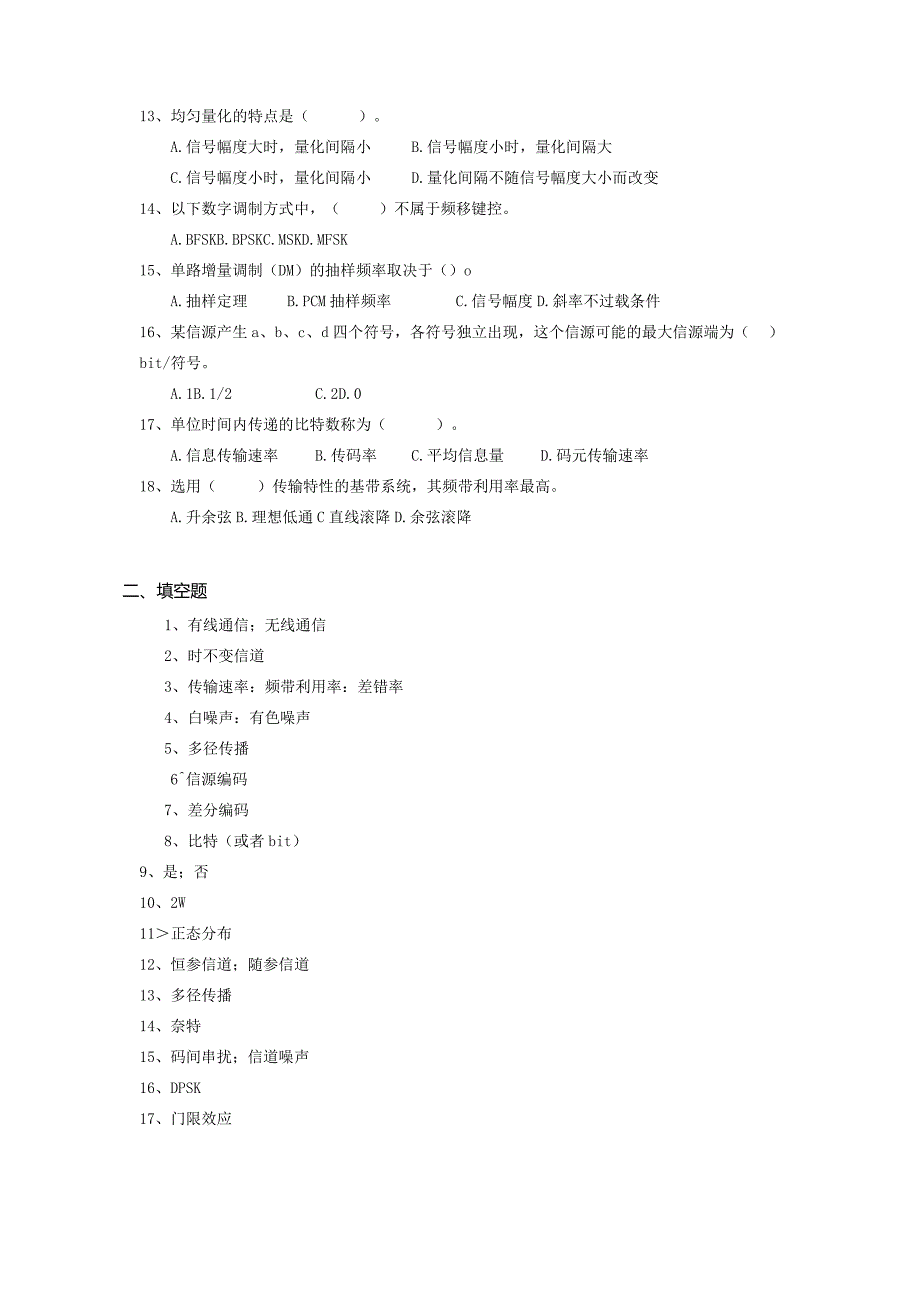 南京信息工程大学通信原理课程复习资料.docx_第2页