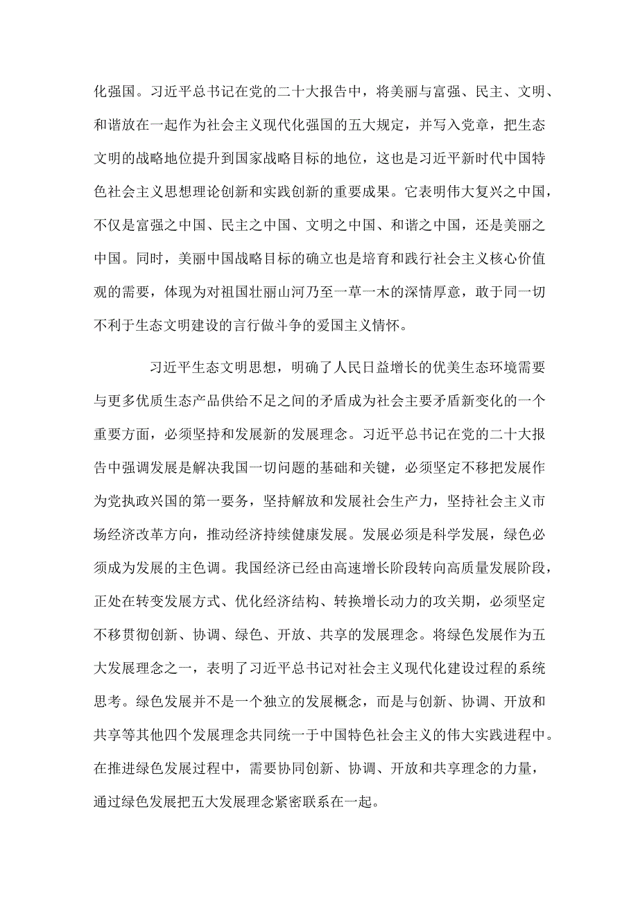 学习践行新时代生态文明思想专题党课讲稿.docx_第3页