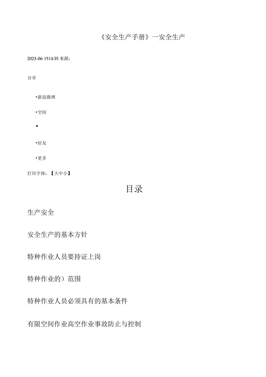 安全生产操作指南展示.docx_第1页