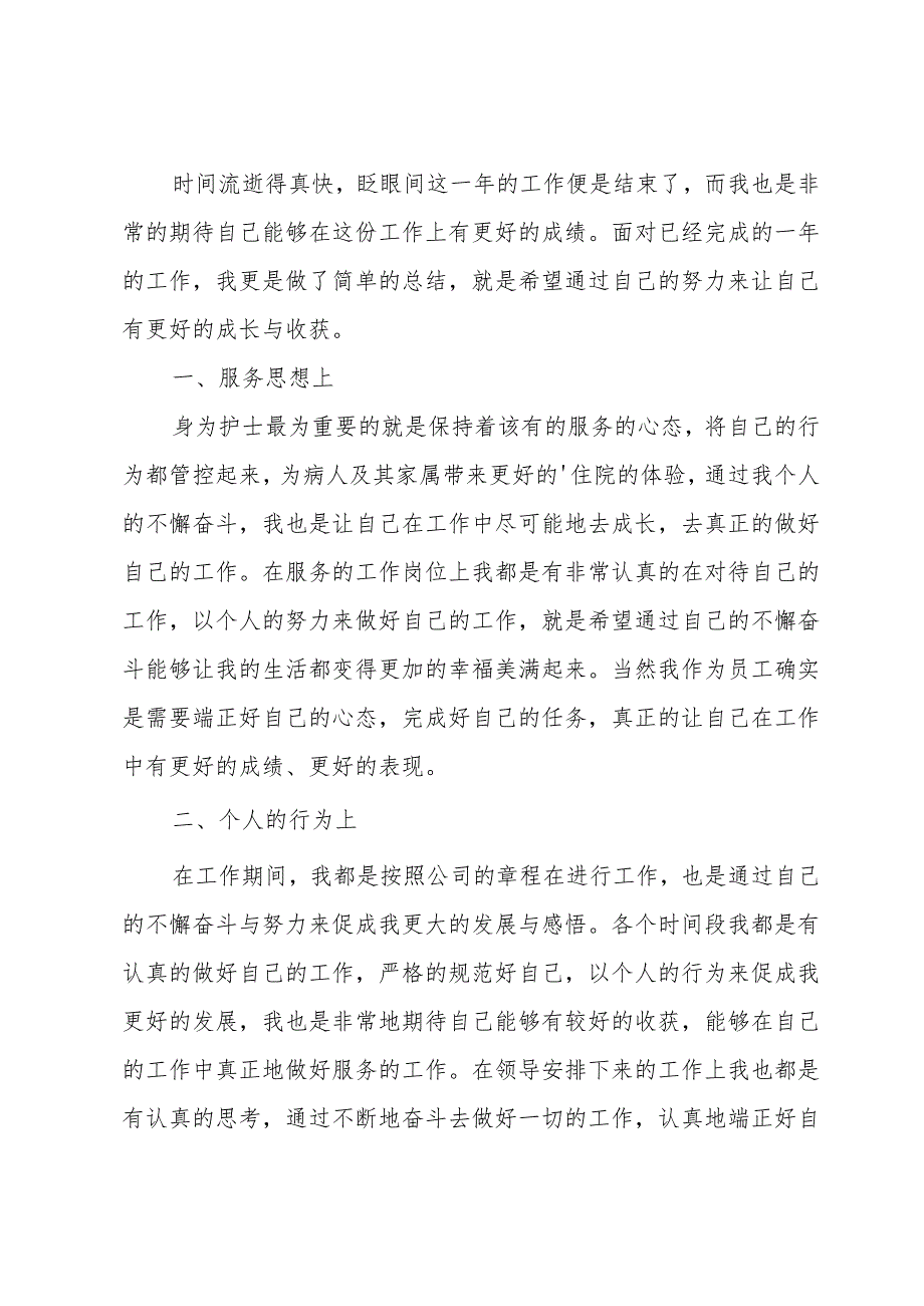 医生年度考核个人总结600字（34篇）.docx_第3页