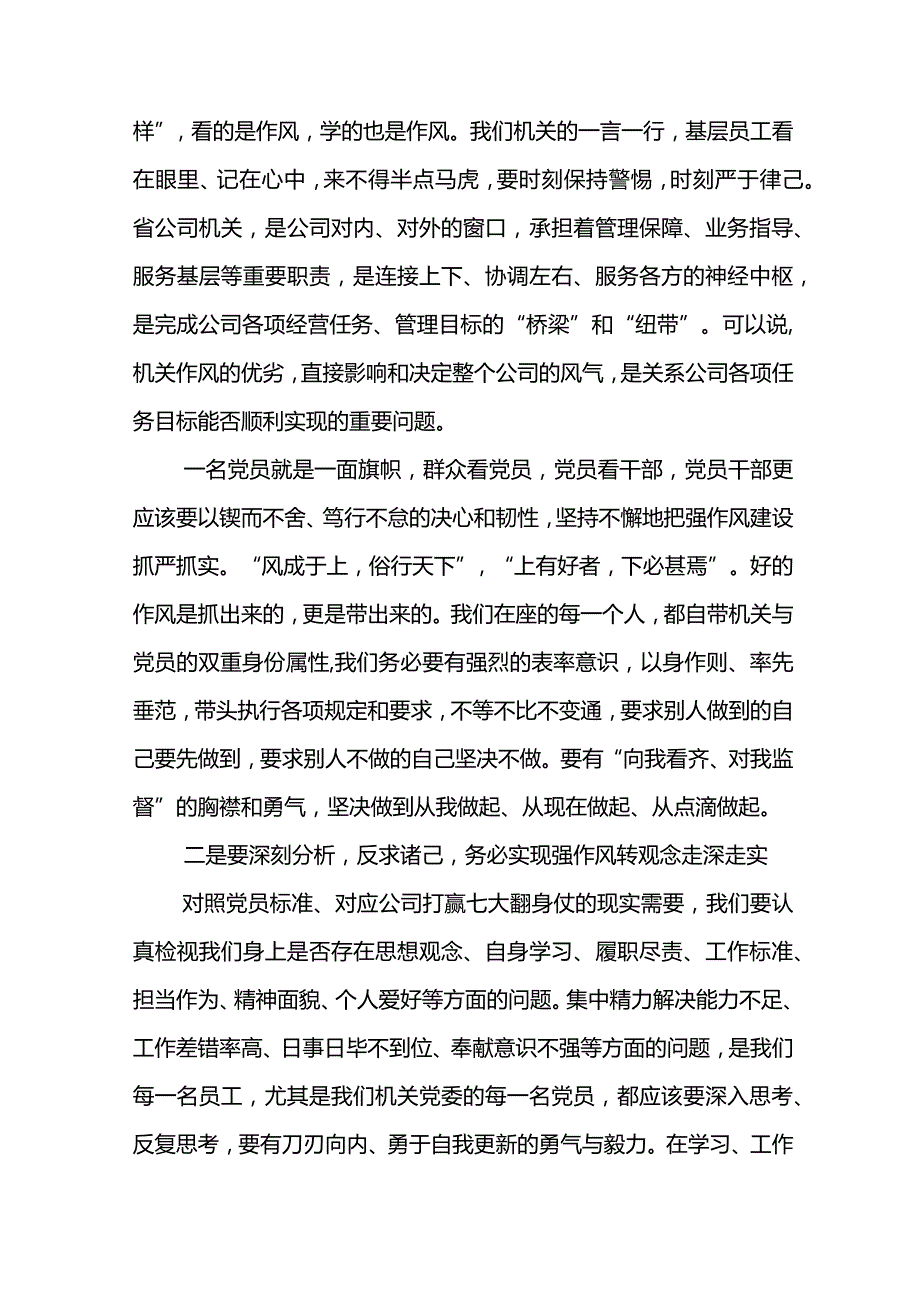 党委书记在东港石油公司2023年纪律作风教育月活动动员会上的讲话.docx_第2页