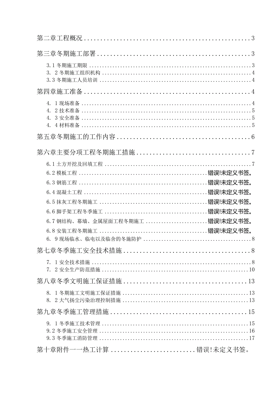 冬期施工方案.docx_第2页