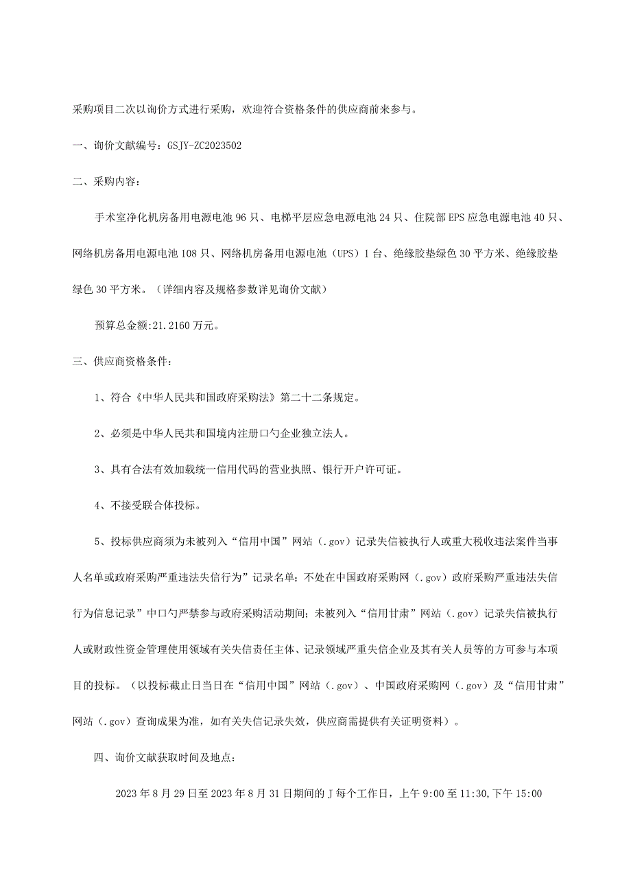 徽人民医院UPS电源电池二次采购计划.docx_第3页