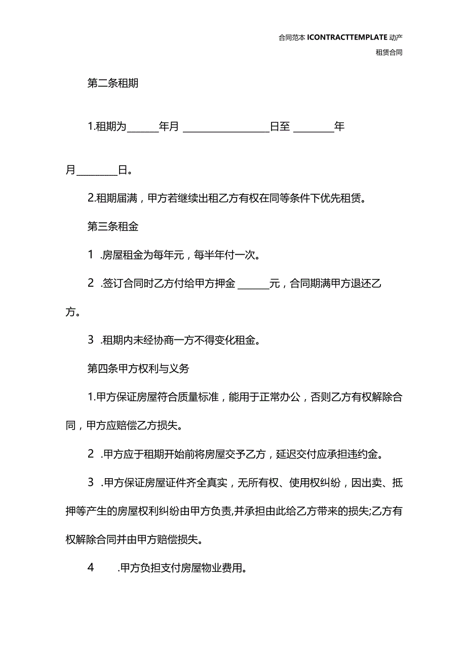 写字楼房屋租赁的合同范本(2022).docx_第3页