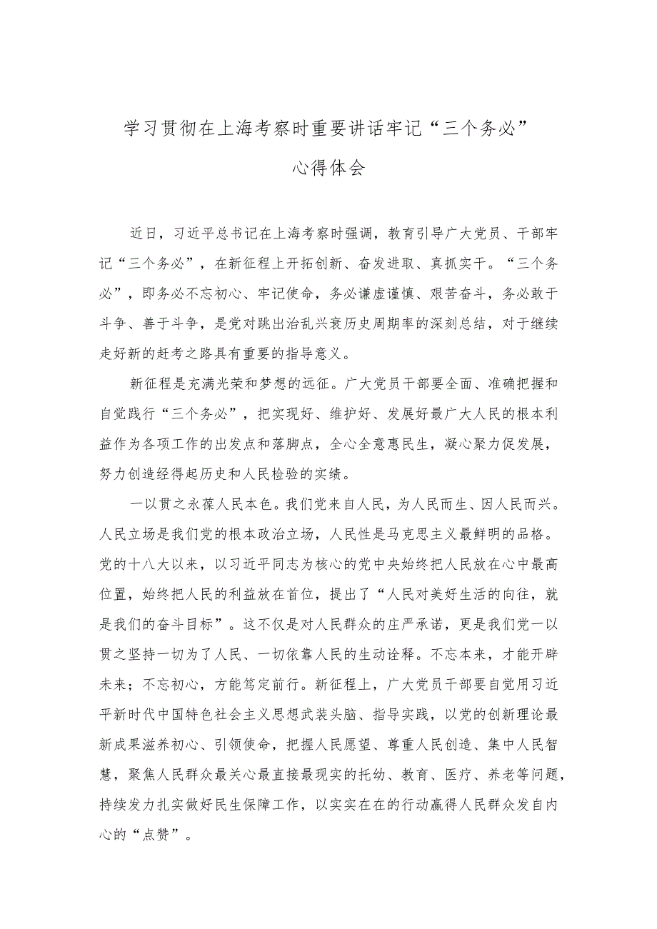 学习在上海市考察时重要指示打造具有全球影响力的科创中心发言稿心得体会（3篇）.docx_第3页