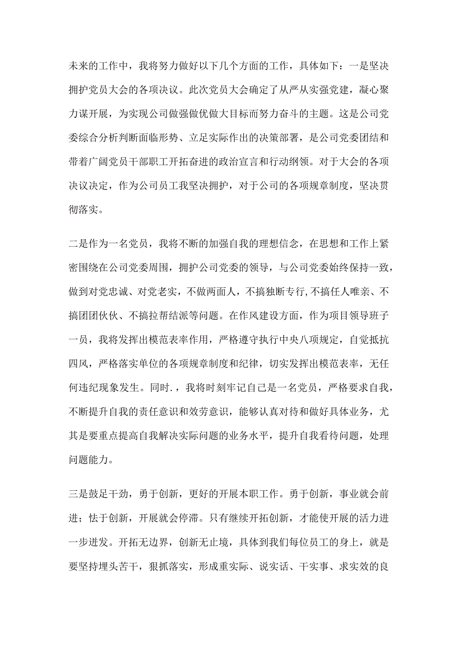 公司员工党员大会心得体会.docx_第2页