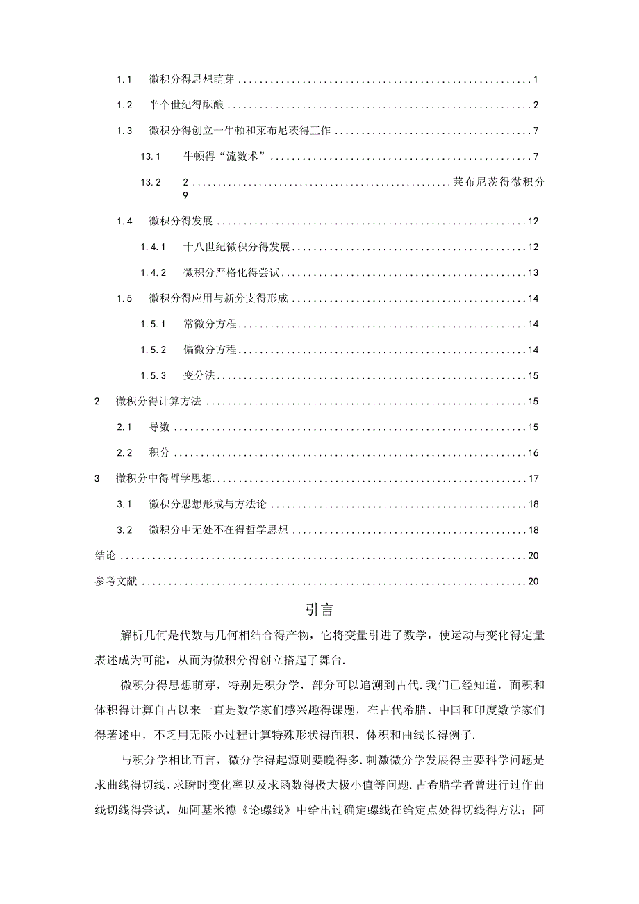 微积分发展史、计算方法及哲学思想.docx_第2页