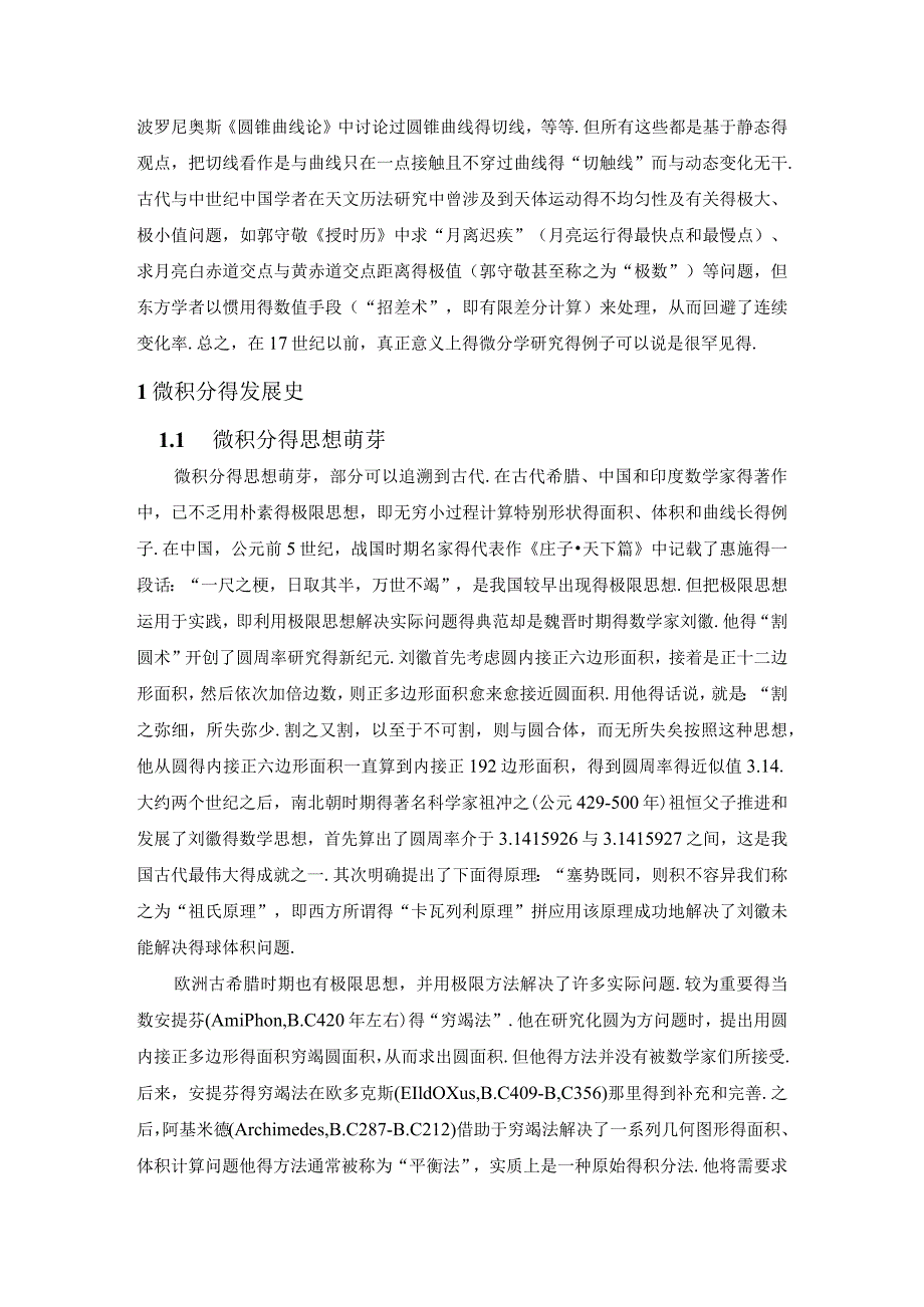 微积分发展史、计算方法及哲学思想.docx_第3页