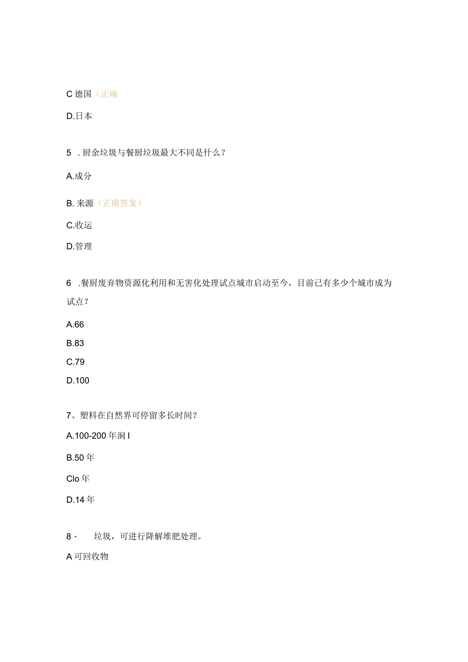 垃圾分类专题考试试题.docx_第2页