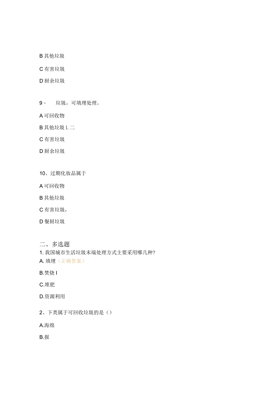 垃圾分类专题考试试题.docx_第3页