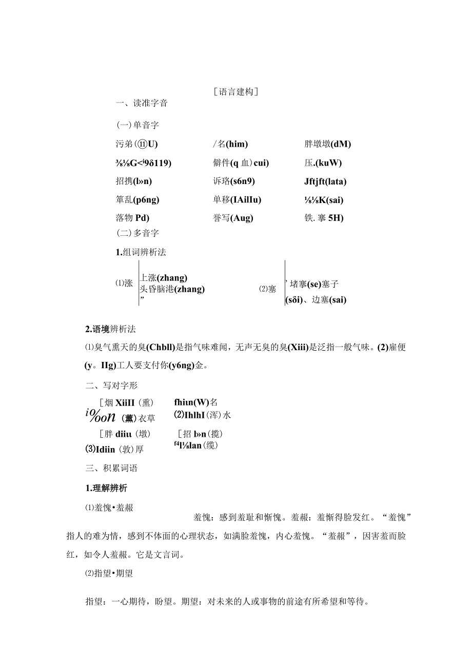 大卫科波菲尔（节选）导学案及其答案.docx_第1页