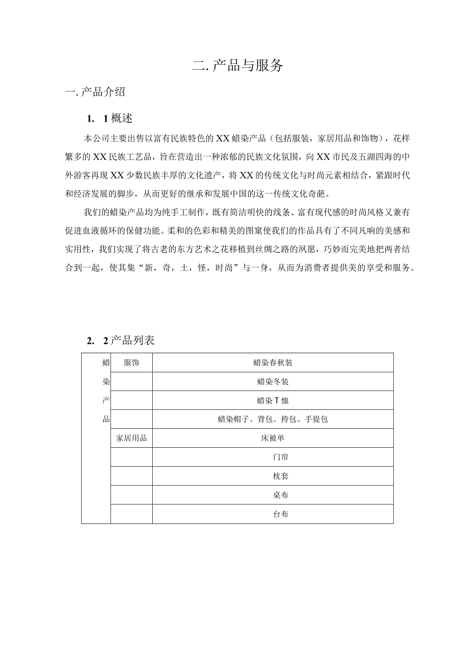 创意类项目创业计划书.docx_第2页