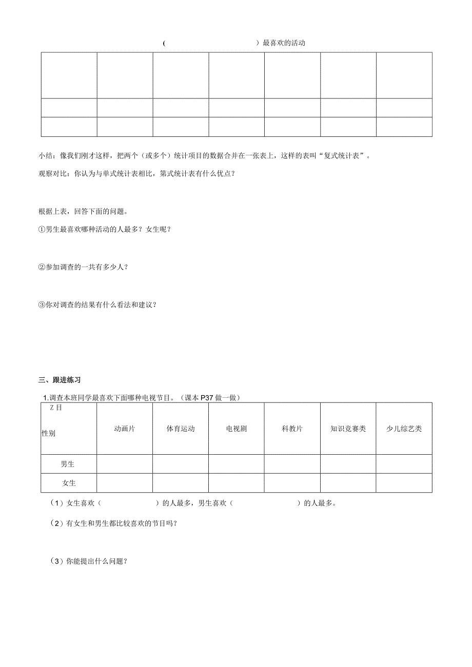 复式统计表例1学习任务单.docx_第3页