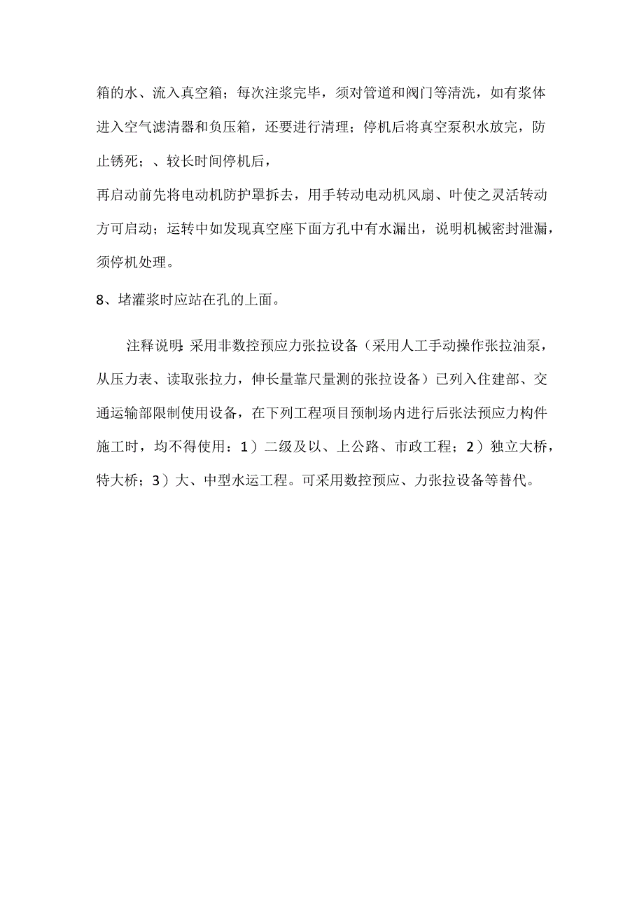 张拉工安全操作规程.docx_第3页