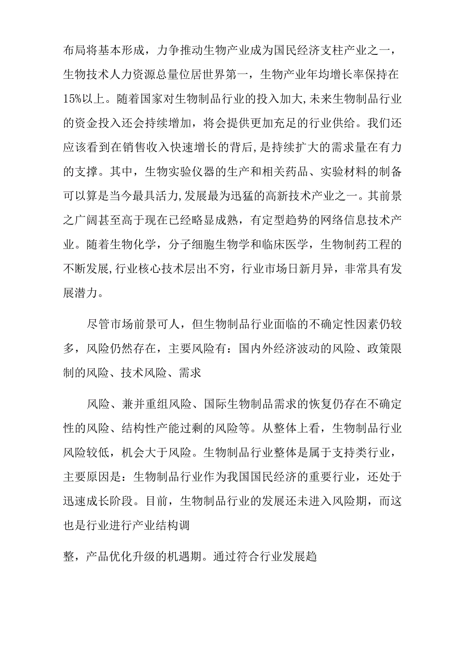 创业计划书行业分析.docx_第2页