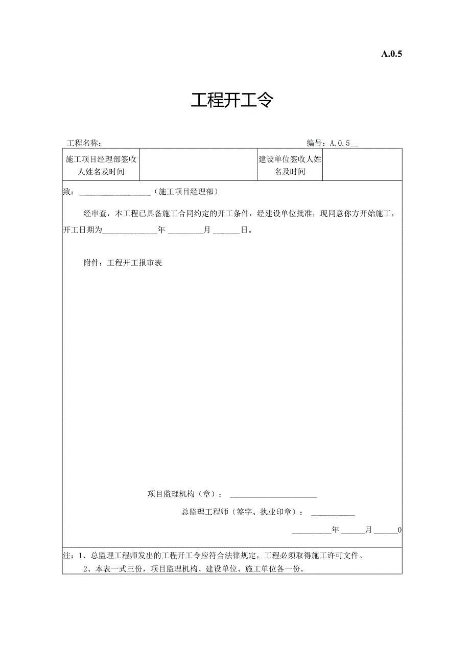 工程开工令.docx_第1页