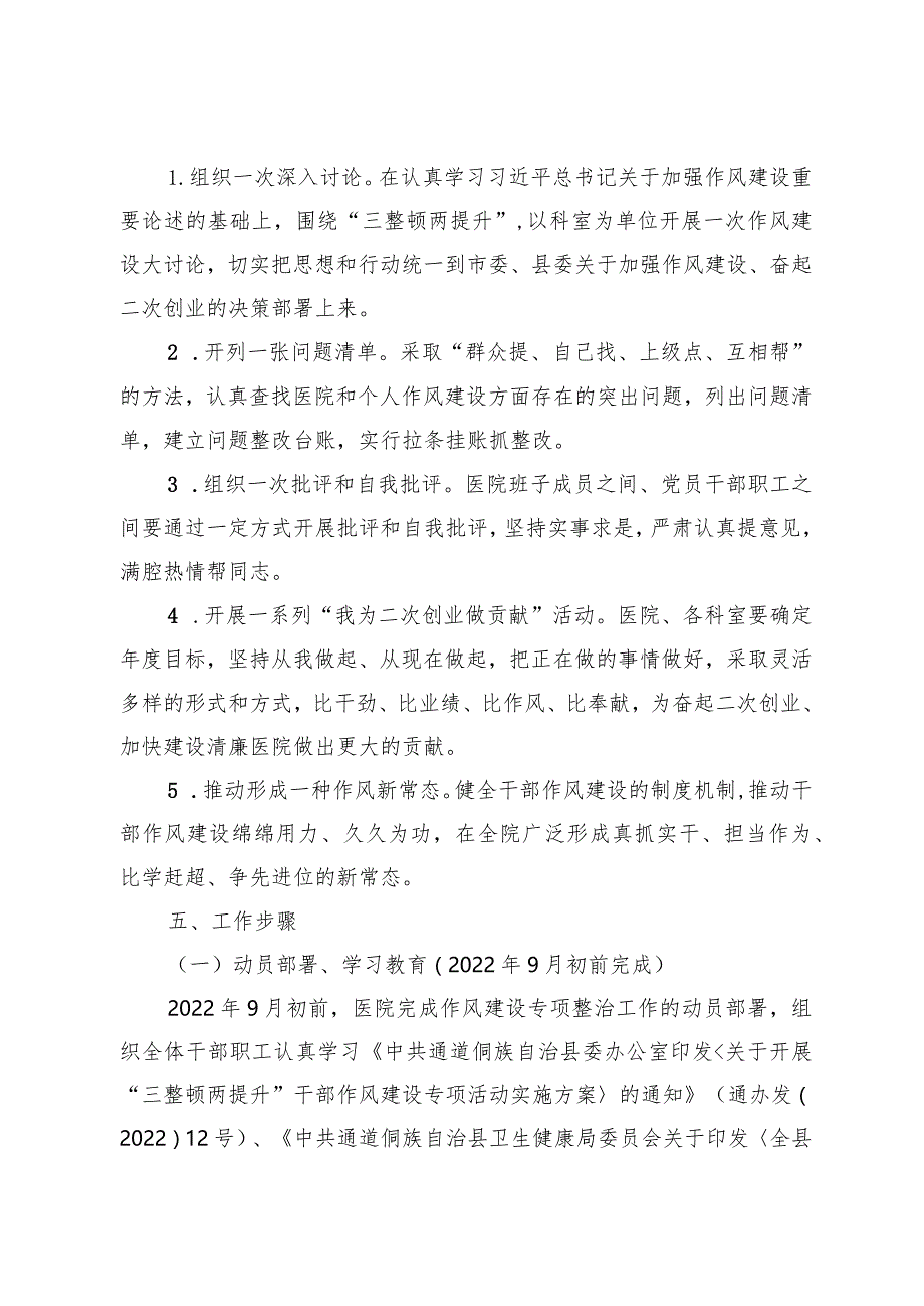 关于提升干部作风“三整顿两提升”实施方案.docx_第3页