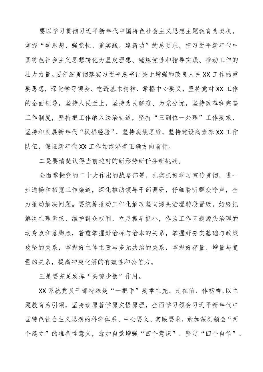 党委书记在2023年主题教育读书班结业式上的总结讲话（共两篇）.docx_第2页