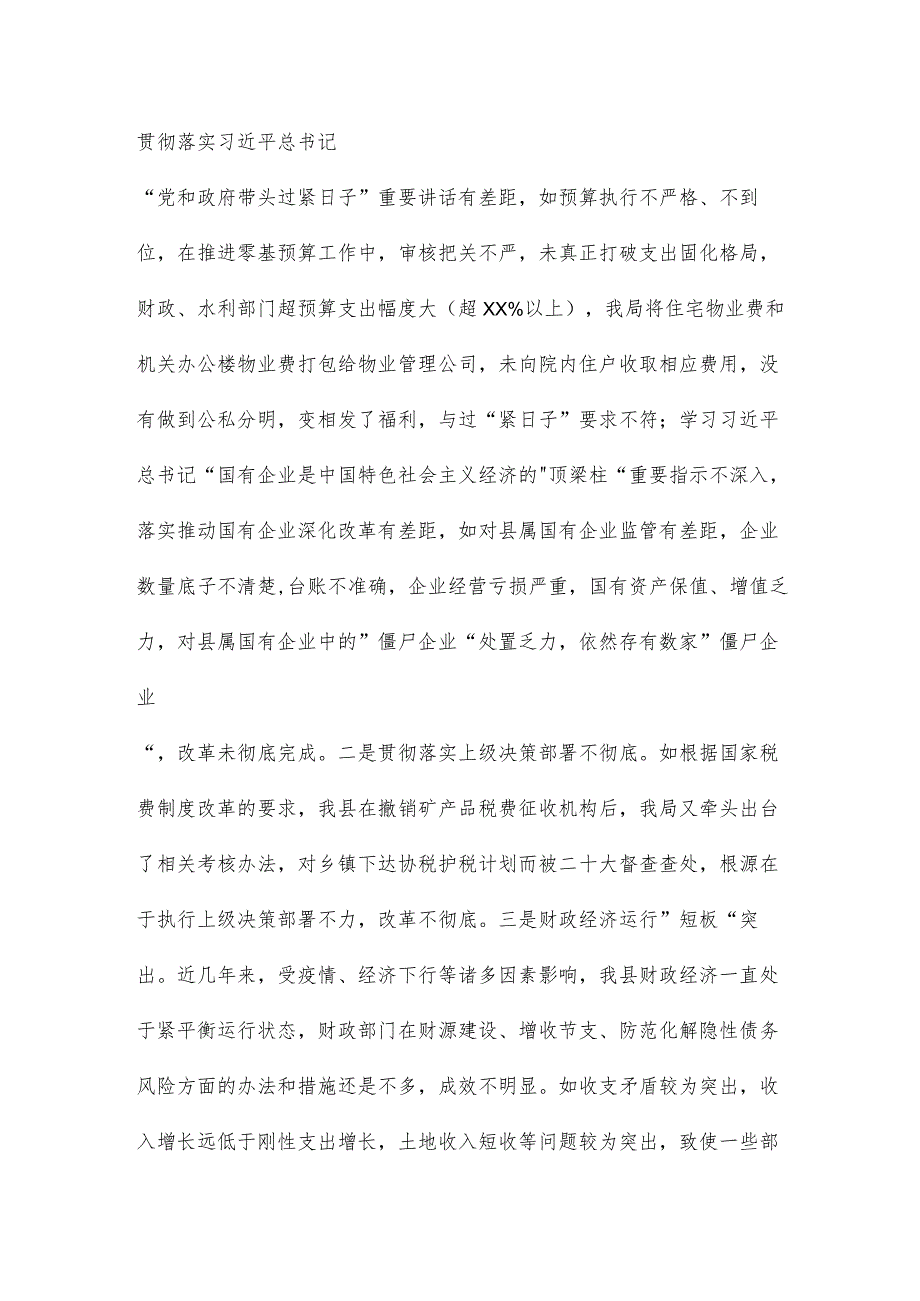 县财政局党组巡察整改专题民主生活会对照检查材料.docx_第2页