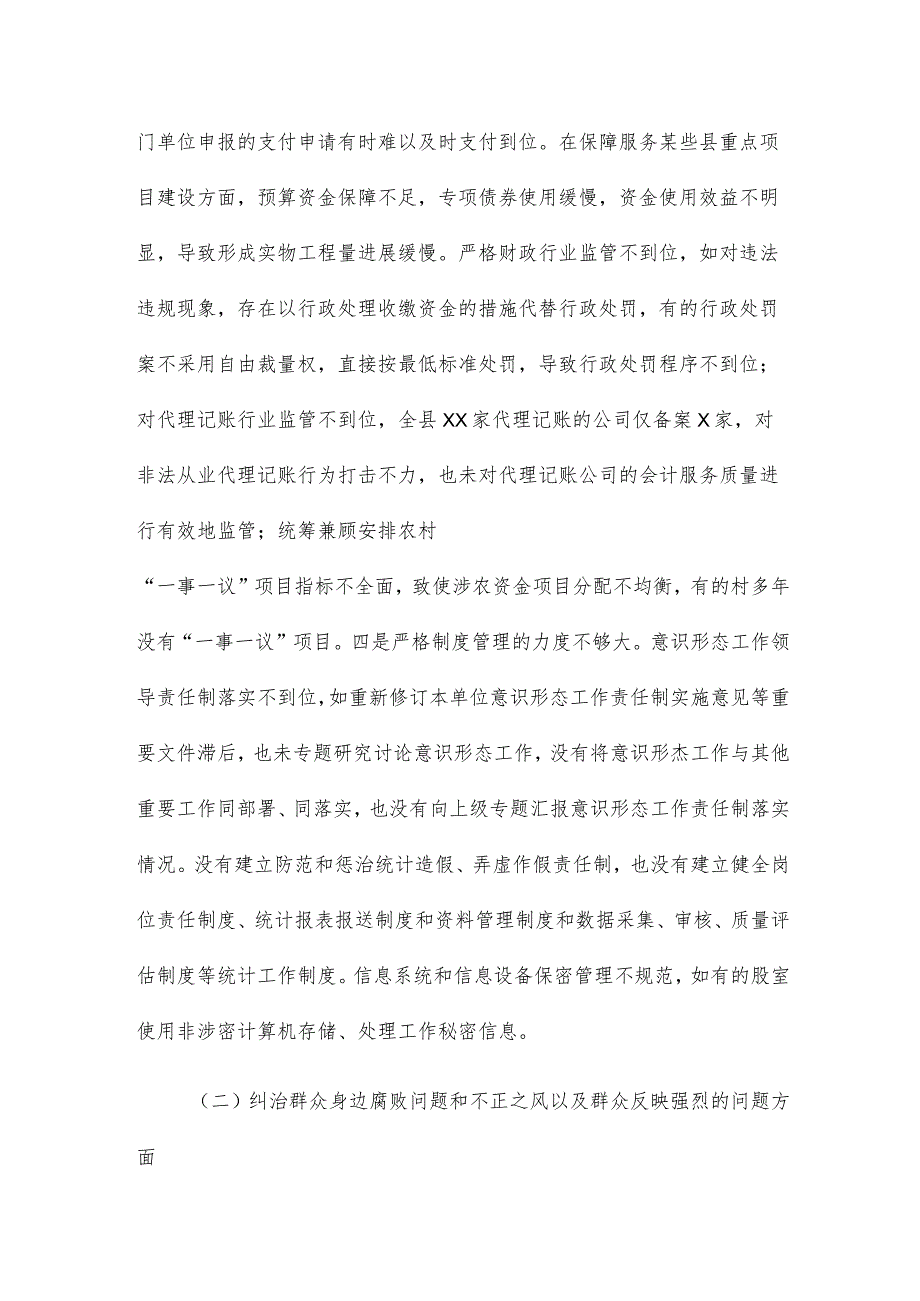 县财政局党组巡察整改专题民主生活会对照检查材料.docx_第3页