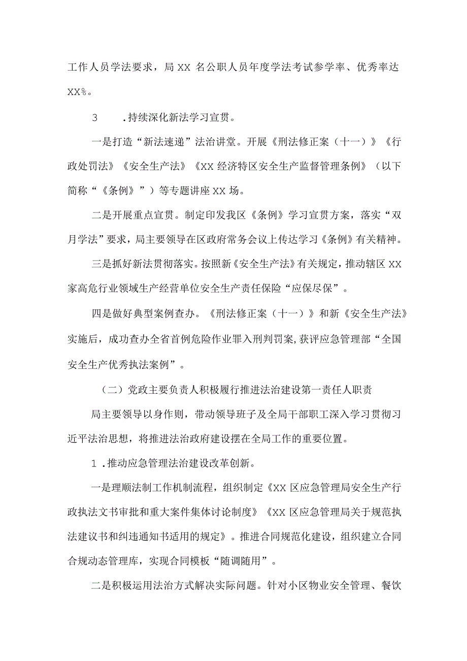 应急管理局2022年法治政府建设年度述职报告.docx_第2页