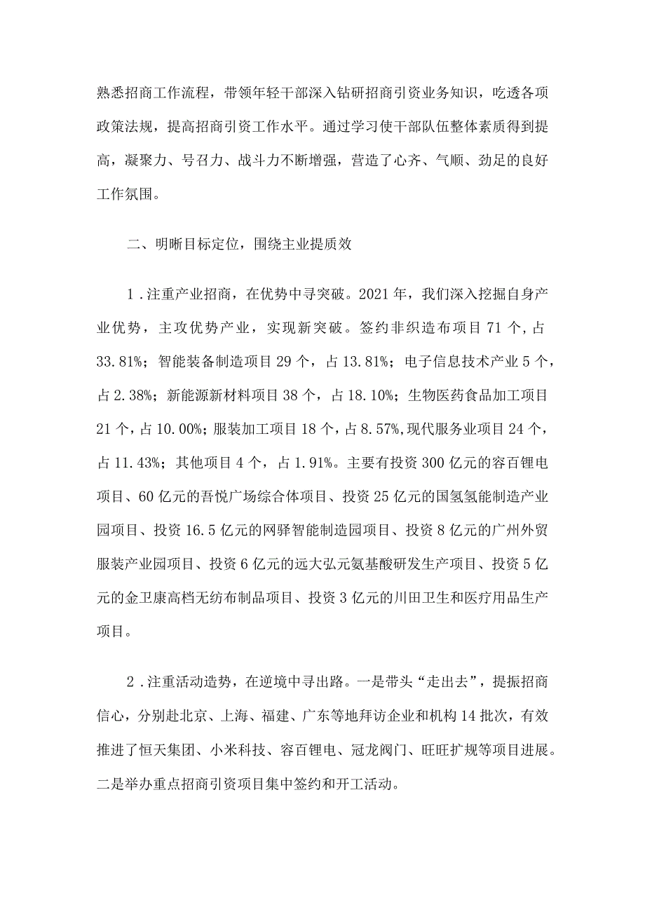 招商局2023年度述职述廉报告5篇.docx_第2页