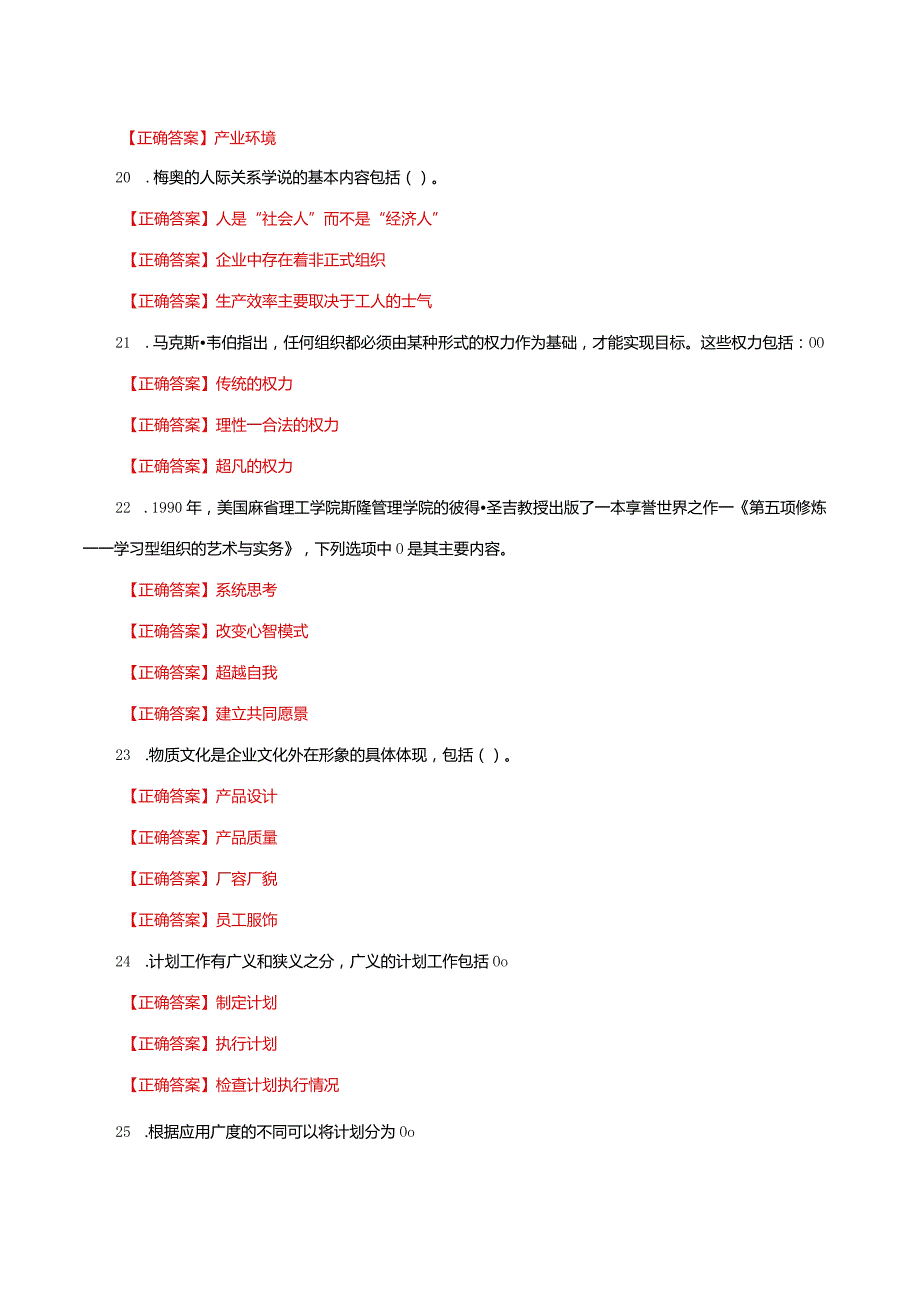 国家开放大学一网一平台电大《管理学基础》形考任务1及4网考题库答案.docx_第3页