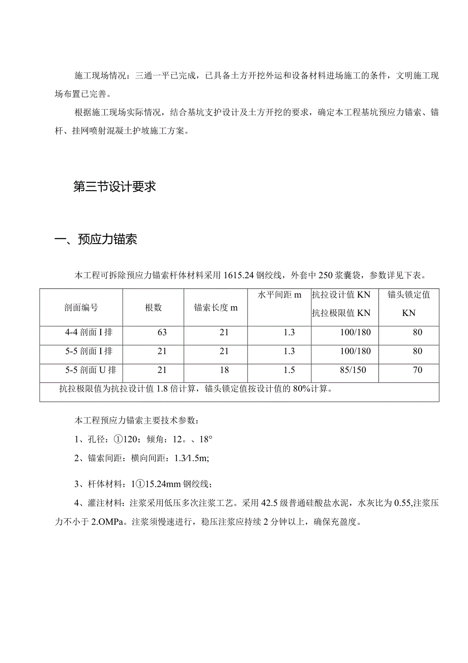 基坑支护方案.docx_第2页