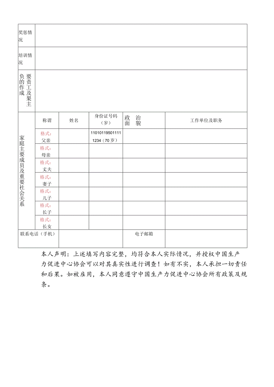 干部任免审批表.docx_第3页