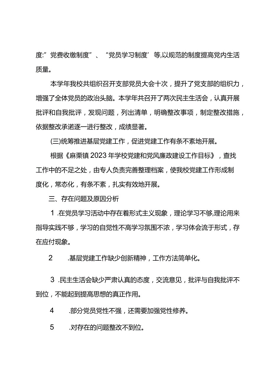 小学2023年党支部书记抓基层党建工作述职报告.docx_第2页