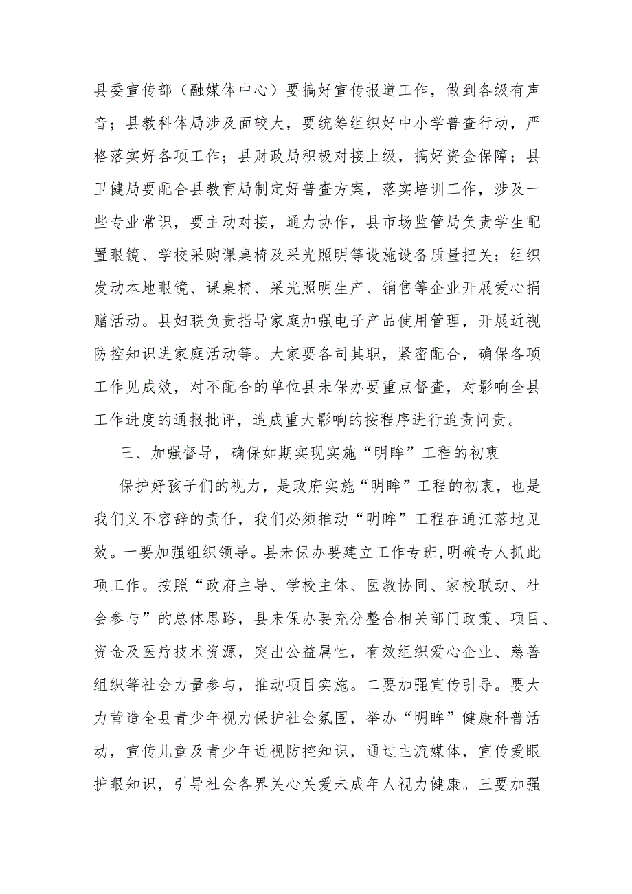 在全县2023年未成年人保护工作专题会暨“明眸”健康工程工作推进会上的讲话（副县长）.docx_第3页