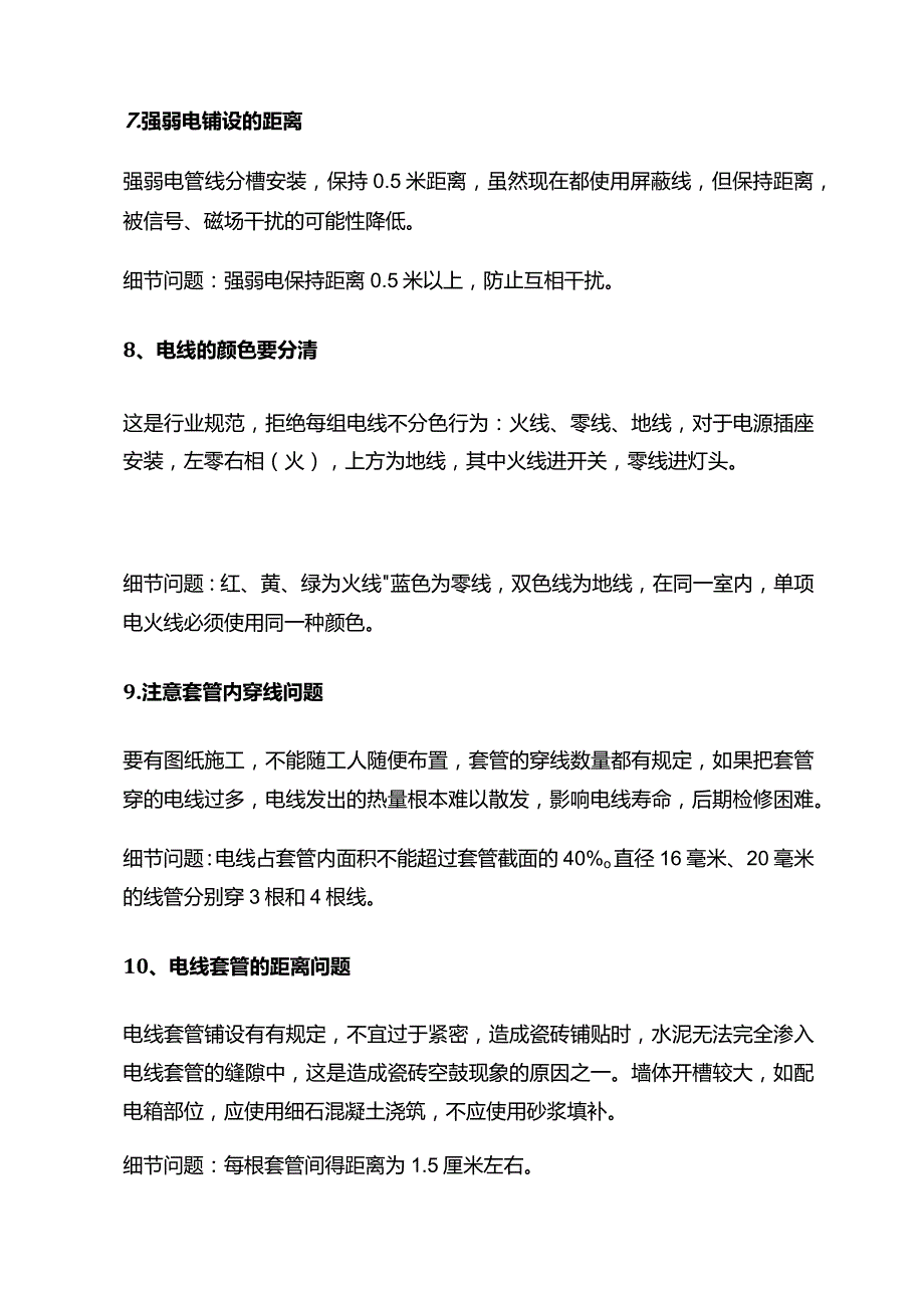 房屋水电验收注意事项.docx_第3页