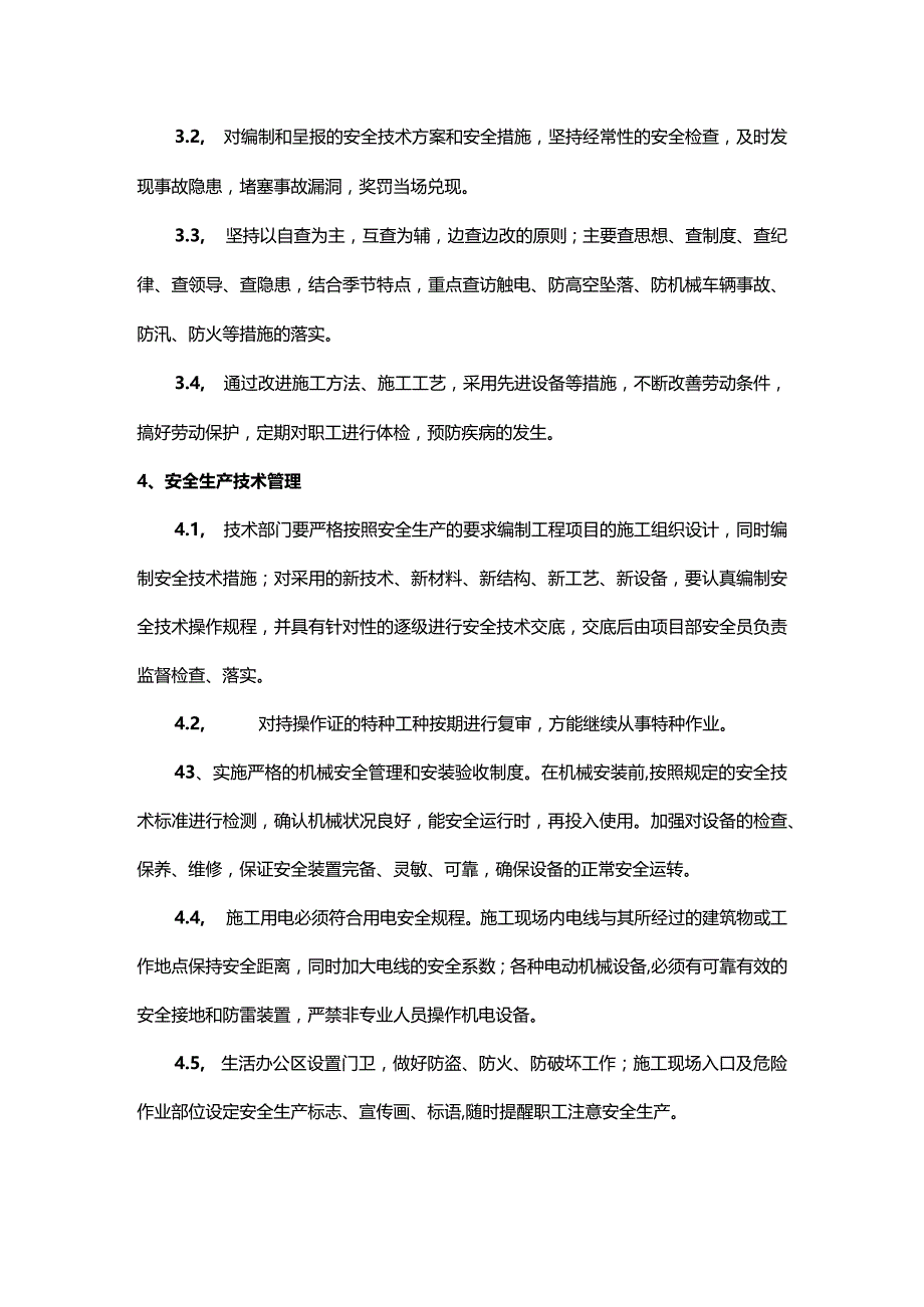 安全生产、文明施工管理体系与措施.docx_第2页