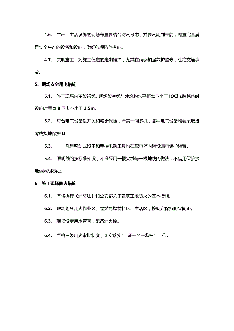 安全生产、文明施工管理体系与措施.docx_第3页