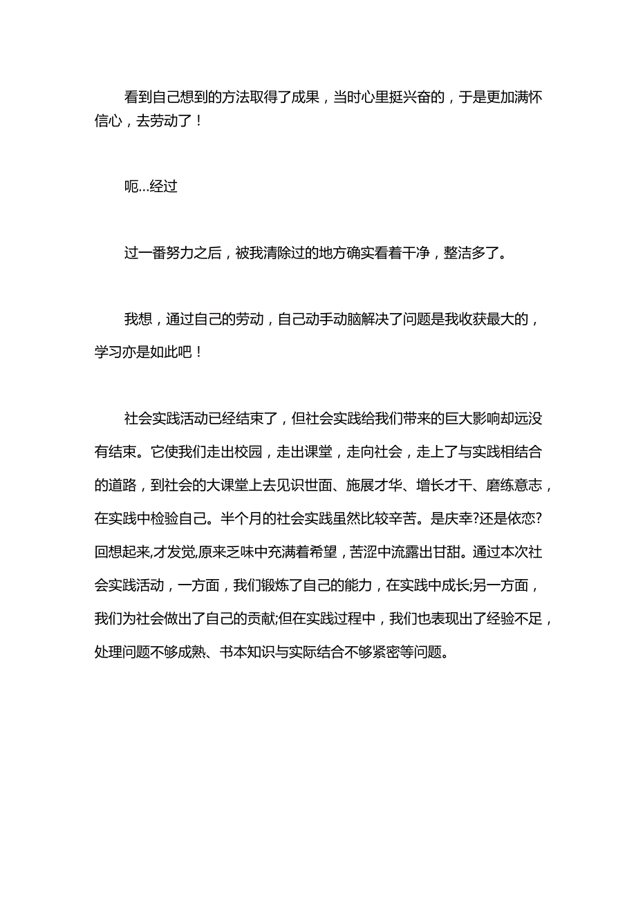 大学生社会实践报告1000字范文.docx_第2页